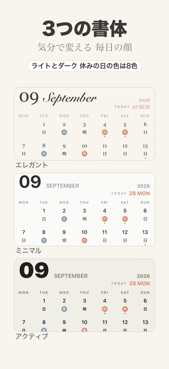 3つの書体